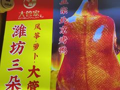 -潍坊宴·大管家(文化路店)