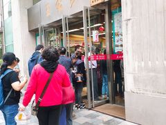 门面-王家沙点心店(南京西路总店)