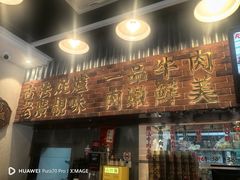 -潮汕•草根牛肉档(中江路店)
