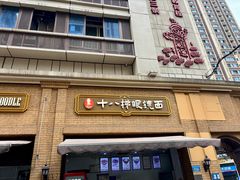 -蒋六十八梯眼镜面(渝中店)
