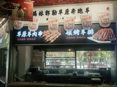 门面-王村姑老土炕莜面村(张北店)