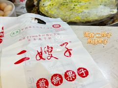-清真·二嫂子煎饼果子(鼓楼旗舰形象店)