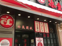 门面-華人 華星冰室(氹仔 店)