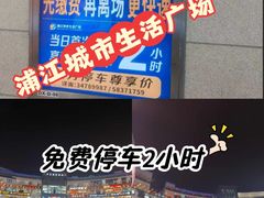 -浦江城市生活广场(江月路店)