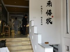 -禾悟农·农家私房菜