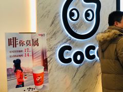 -CoCo都可(健翔桥店)