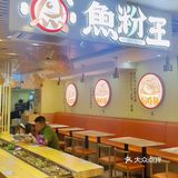 鲜鲜鲜！先喝汤！再吃粉！