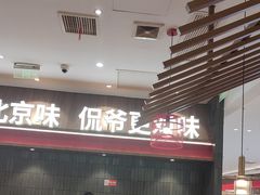 -侃爷南门铜锅涮肉