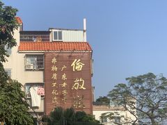 -欢姐伦教糕(北海大道北店)