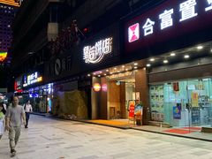 -皇后饼店(财富广场店)
