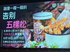 -牛啤堂精酿啤酒餐吧(五棵松华熙店)