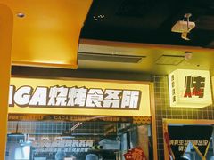 门面-嘎嘎鸭脑壳(金沙店)