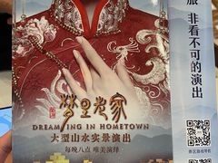 -婺源梦里老家大型山水实景演出