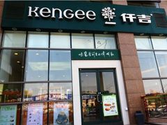 门面-仟吉KenGee(兴荣街店)