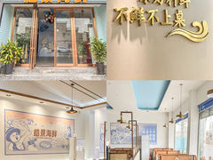 -皓景海鲜·地标美食(双月湾店)