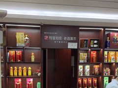 -醉真实酒批发行·茅台·五粮液·红酒寄卖回收