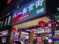 门面-八一路好吃街(雨田商务大厦店)