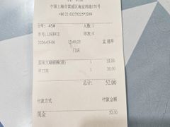 账单-国际饭店·帆声西饼屋(黄河路店)