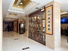 -鹿鸣春饭店(总店)