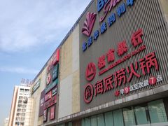-北京华联购物中心(天通苑店)