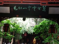 -成都武侯祠博物馆