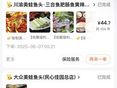 -大众美蛙鱼头(民心佳园总店)