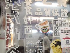 门面-華人 華星冰室(氹仔 店)