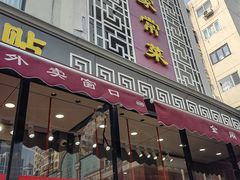 -金阁家常菜(贵阳路店)