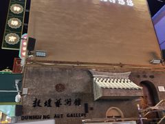 -敦煌市博物馆