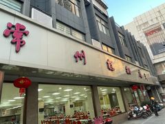 -常州糕团店(北大街新世纪商城店)