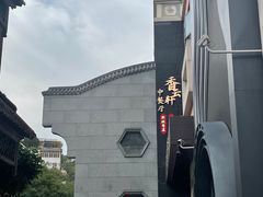 -香云轩·顺德菜(香云纱园林酒店店)