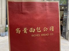 -富贵面包公司(运河店)