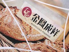 -金凤成祥(小西天店)