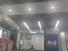 -老白家怡贵园烤肉