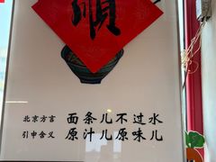 -北三条胡同打卤面馆(雍和宫店)