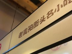 -怪噜范·老贵阳街头名小吃(鸿通城店)