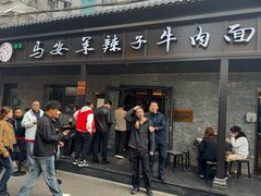 -清真·马安军辣子牛肉面