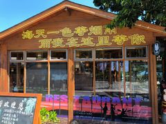 -美人鱼悬崖海景餐厅(鹿嘴山庄店)
