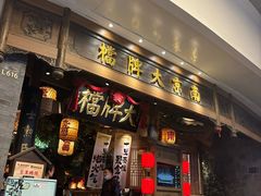 -南京大牌档(青岛万象城店)