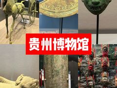 -贵州省博物馆(新馆)