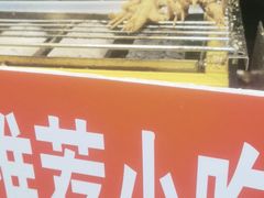 -芙蓉泉·烤鸡爪(芙蓉街店)
