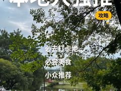 -东莞植物园