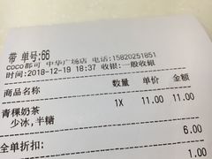 -CoCo都可(中华广场店)