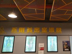 -不倒翁实景剧情密室逃脱(光明凤凰城站店)