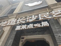 -墨茉点心局(国金街店)