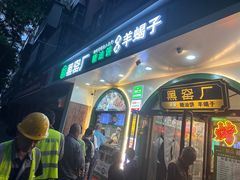 -黑窑厂糖油饼烤鸭·清真菜(旗舰店)