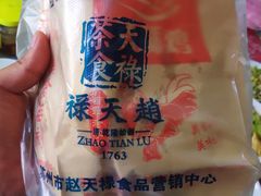 -赵天禄(葑门横街店)