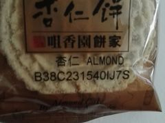 -咀香园饼家(大三巴店)
