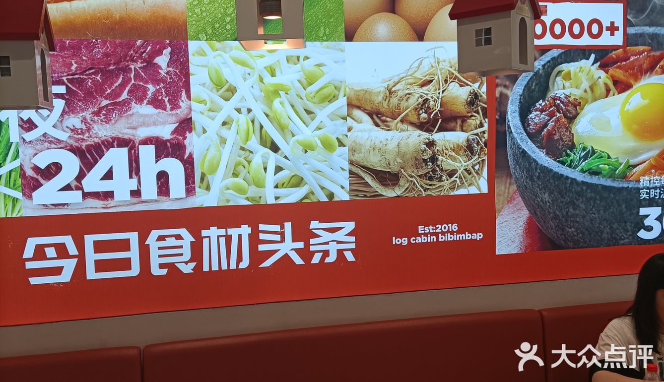 打卡韩餐，小木屋