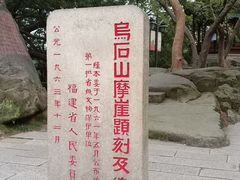 -乌山风景区